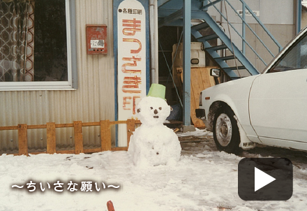 創業47年の歩みと歴史