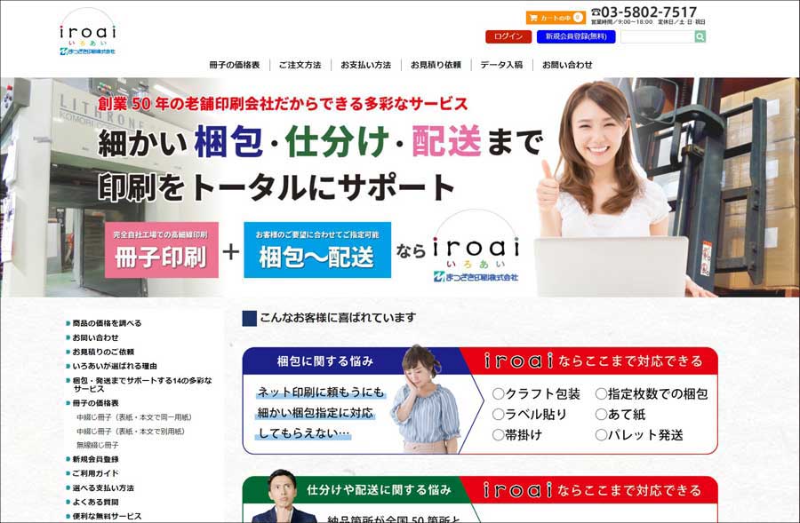 印刷通販事業いろあい（iroai）